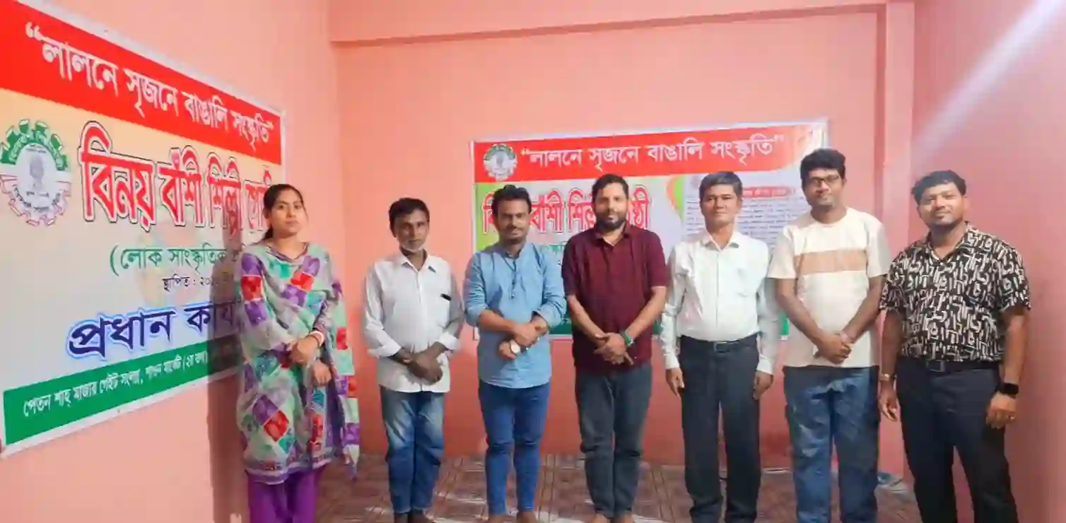 বিনয়বাঁশী শিল্পীগোষ্ঠীর সাধারণ সভা অনুষ্ঠিত
