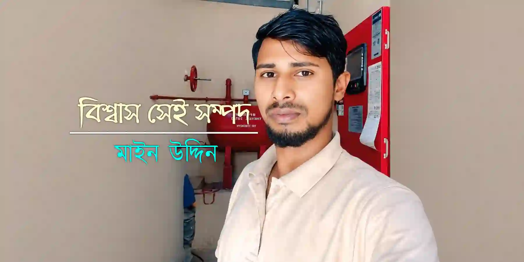 বিশ্বাস সেই সম্পদ
