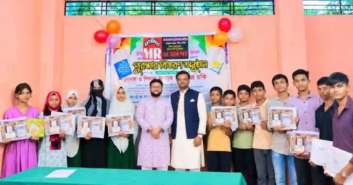 পটিয়ায় এম আর একাডেমির পুরস্কার বিতরণী অনুষ্ঠান সম্পন্ন