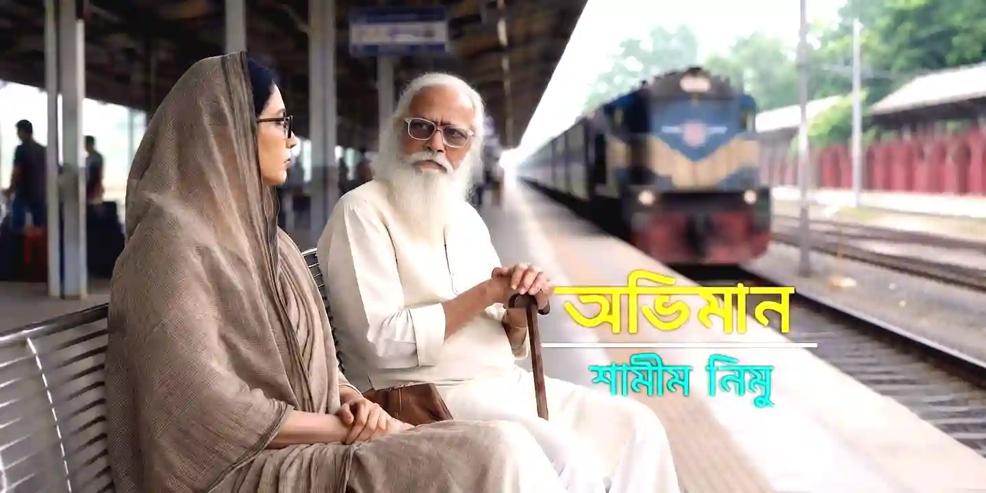 অভিমান, ৫ম খন্ড পর্যন্ত