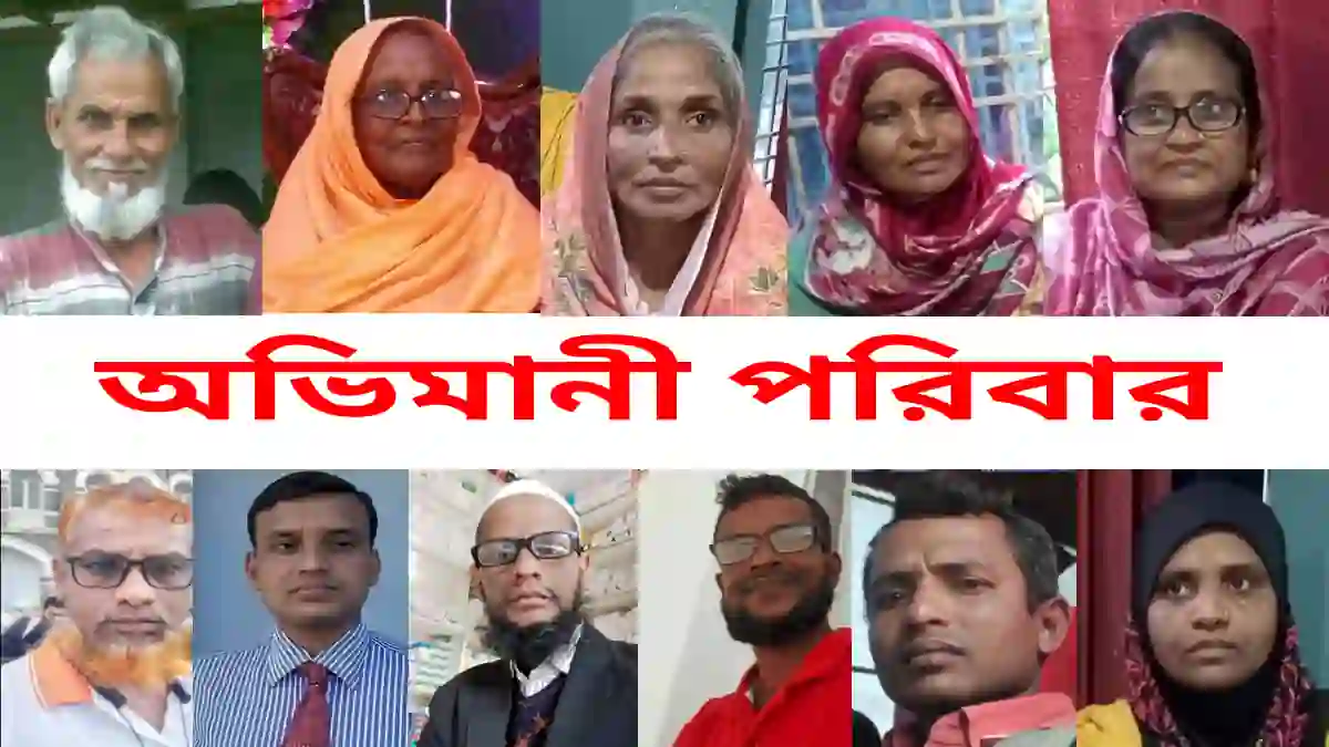 অভিমানী পরিবার