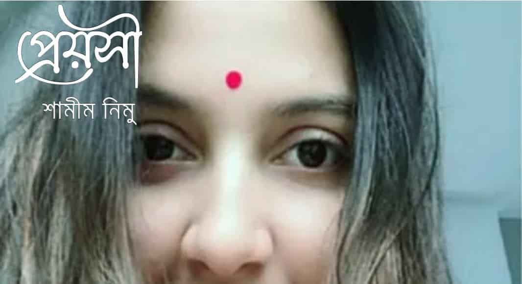 প্রেয়সী