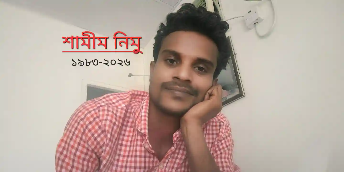 খোকার নিকট পাঠানো মায়ের চিঠি