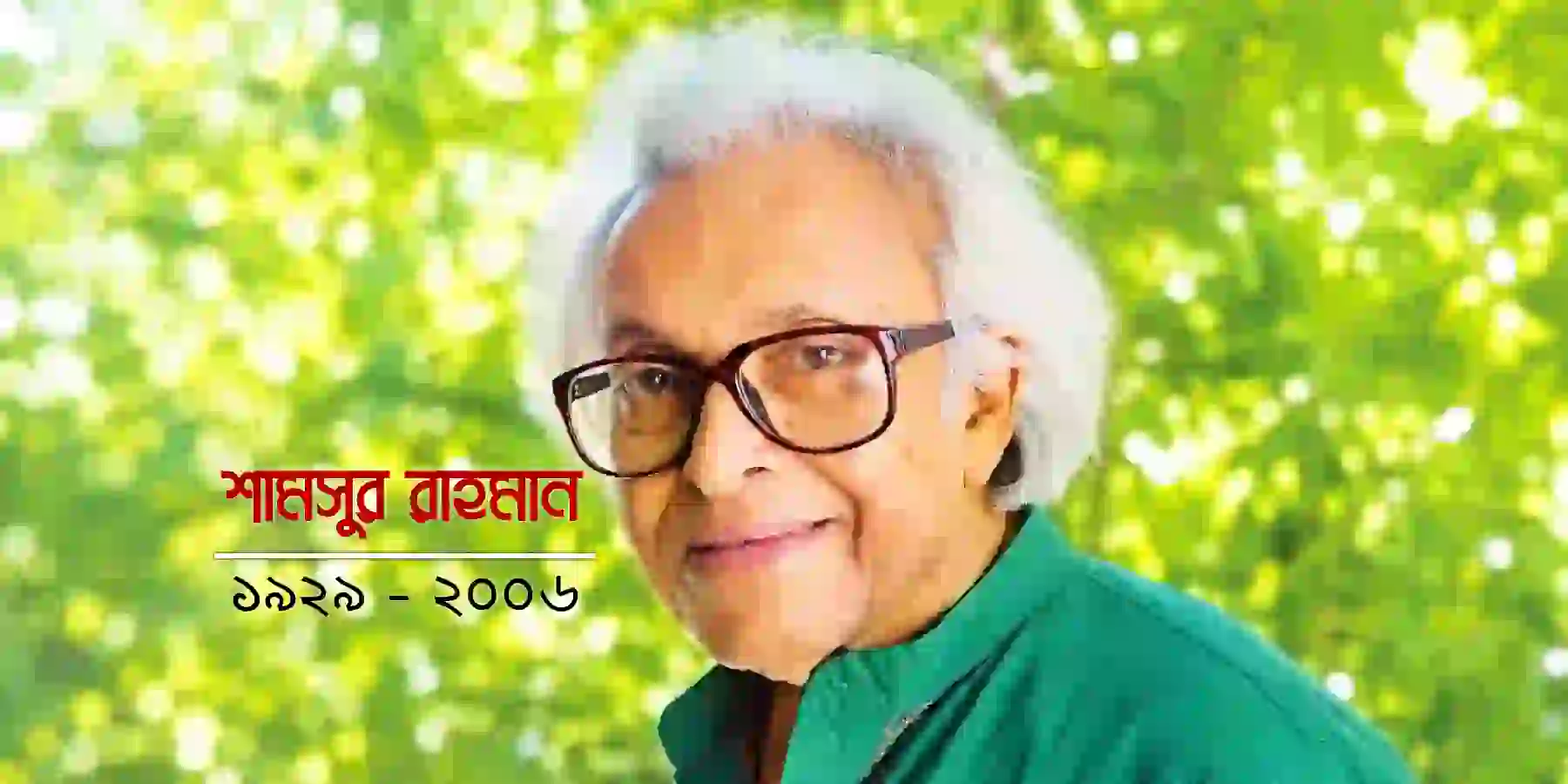 স্বাধীনতা তুমি